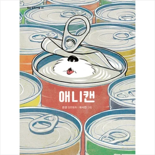 애니캔과 미니수첩 증정, 실속과 즐거움을 함께! – 리얼 리뷰